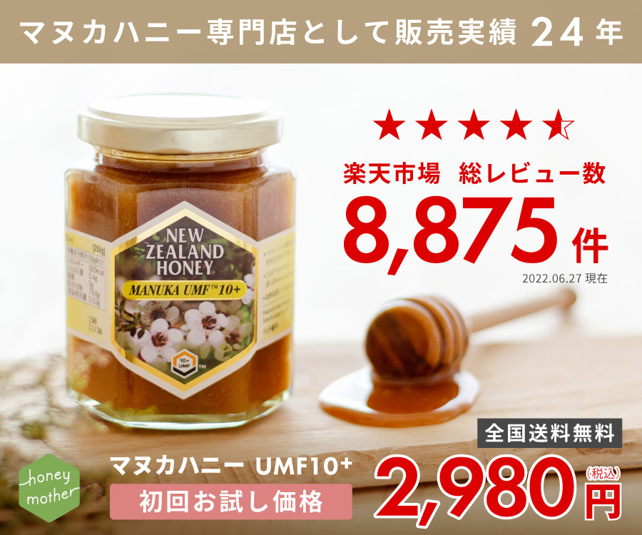 2022年11月】マヌカハニーのおすすめ人気ランキング40選【徹底比較】 | mybest