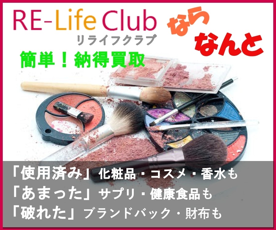 21年 化粧品買取サービスのおすすめ人気ランキング14選 徹底比較 Mybest