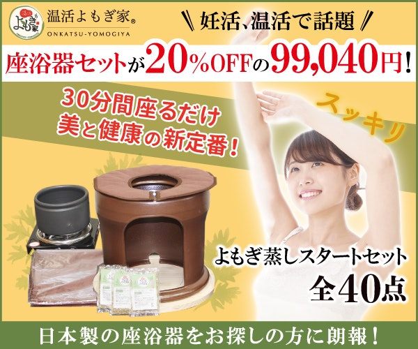 21年 よもぎ蒸し自宅セットのおすすめ人気ランキング10選 Mybest