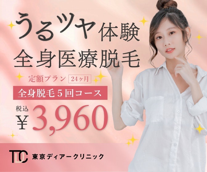 医師監修 おすすめの医療脱毛クリニック29選 失敗しないための病院の選び方は Mybest