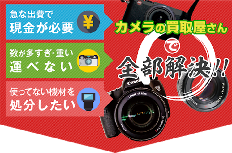 2021年 カメラ買取サービスのおすすめ人気ランキング11選 徹底比較 Mybest
