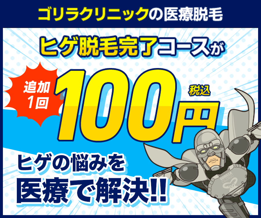 21年 メンズ脱毛サロンのおすすめ人気ランキング23選 徹底比較 Mybest