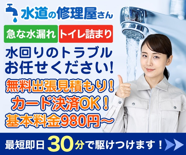 21年 東京都内の水道修理業者のおすすめ人気ランキング10選 Mybest