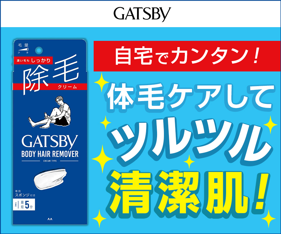 2022年10月】メンズ除毛クリームのおすすめ人気ランキング11選【徹底比較】 | mybest