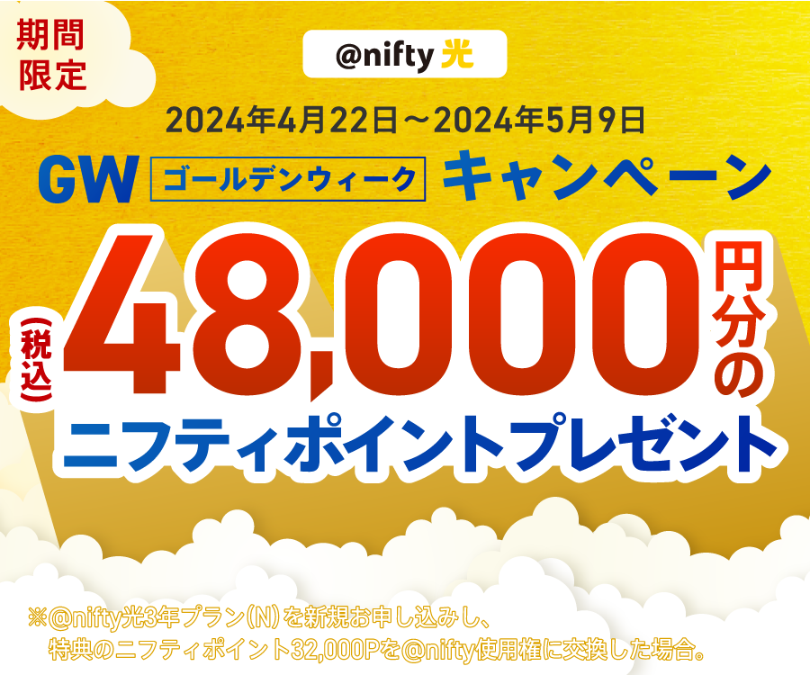 @nifty光