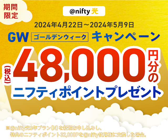 @nifty光