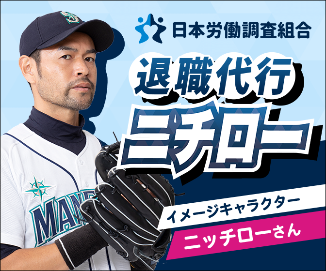 21年 退職代行のおすすめ人気ランキング26選 徹底比較 Mybest
