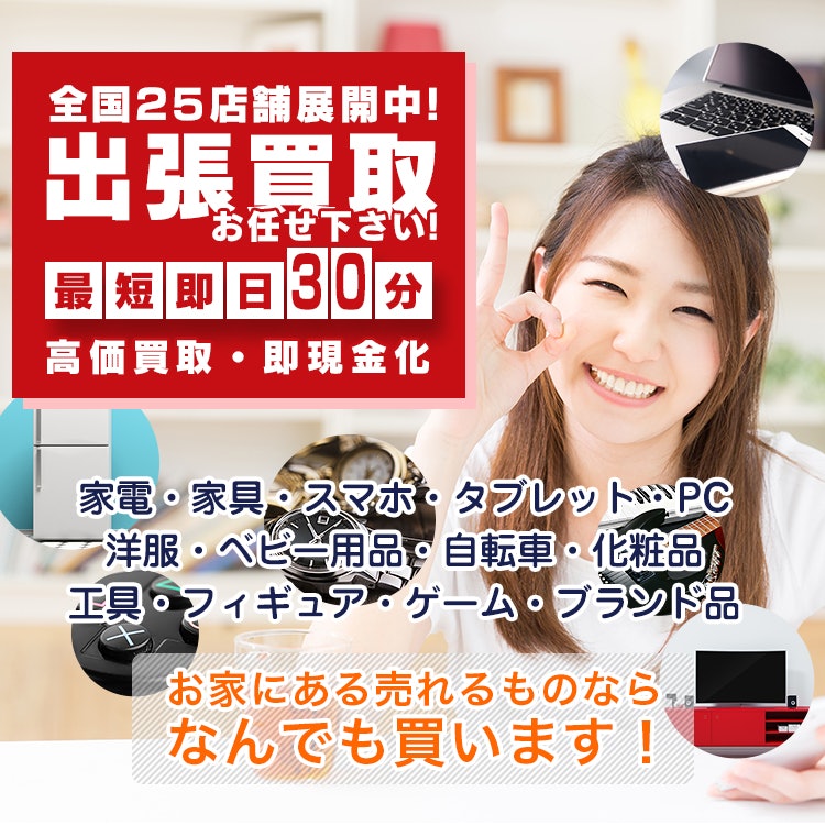 21年 家具買取サービスのおすすめ人気ランキング26選 徹底比較 Mybest