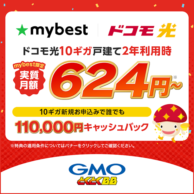 ドコモ光