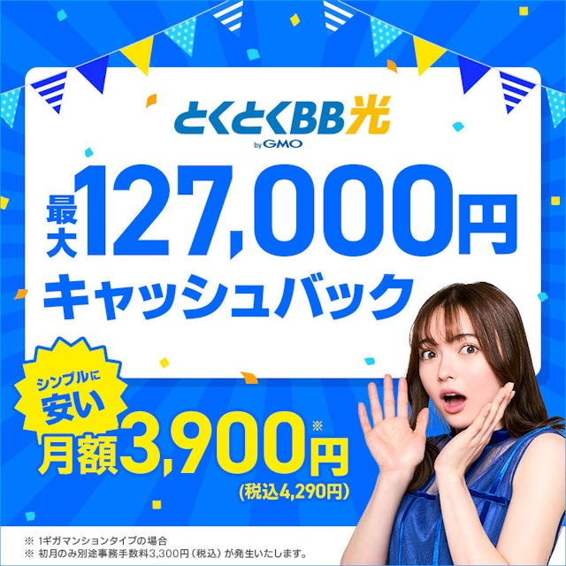 とくとくBB光