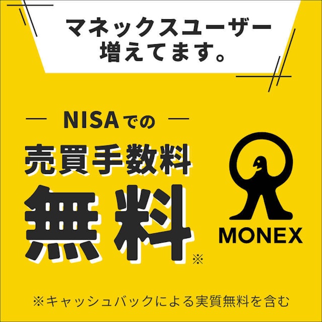 マネックス証券