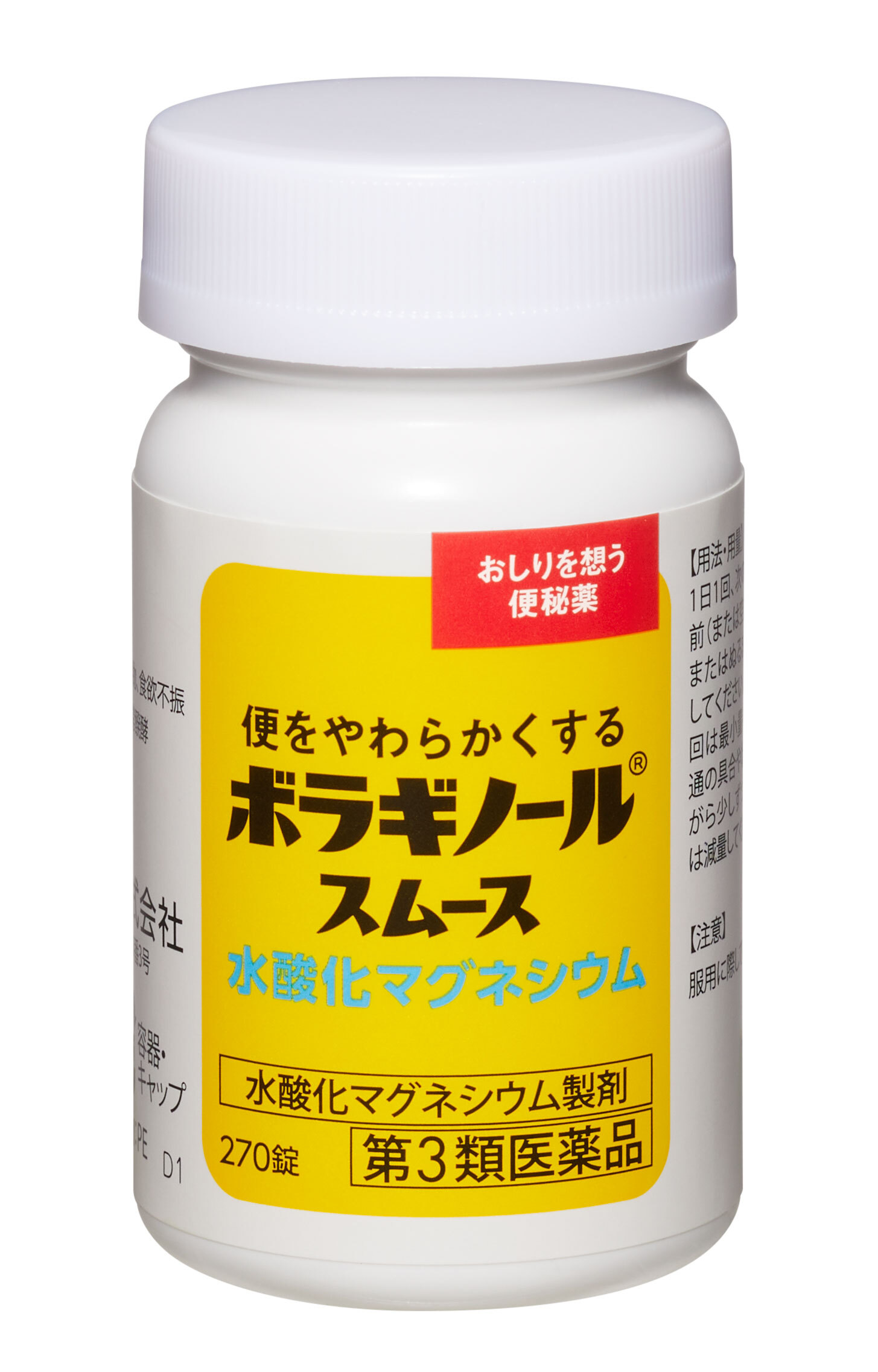 ボラギノールⓇスムース便秘薬（第3類医薬品） 4枚目