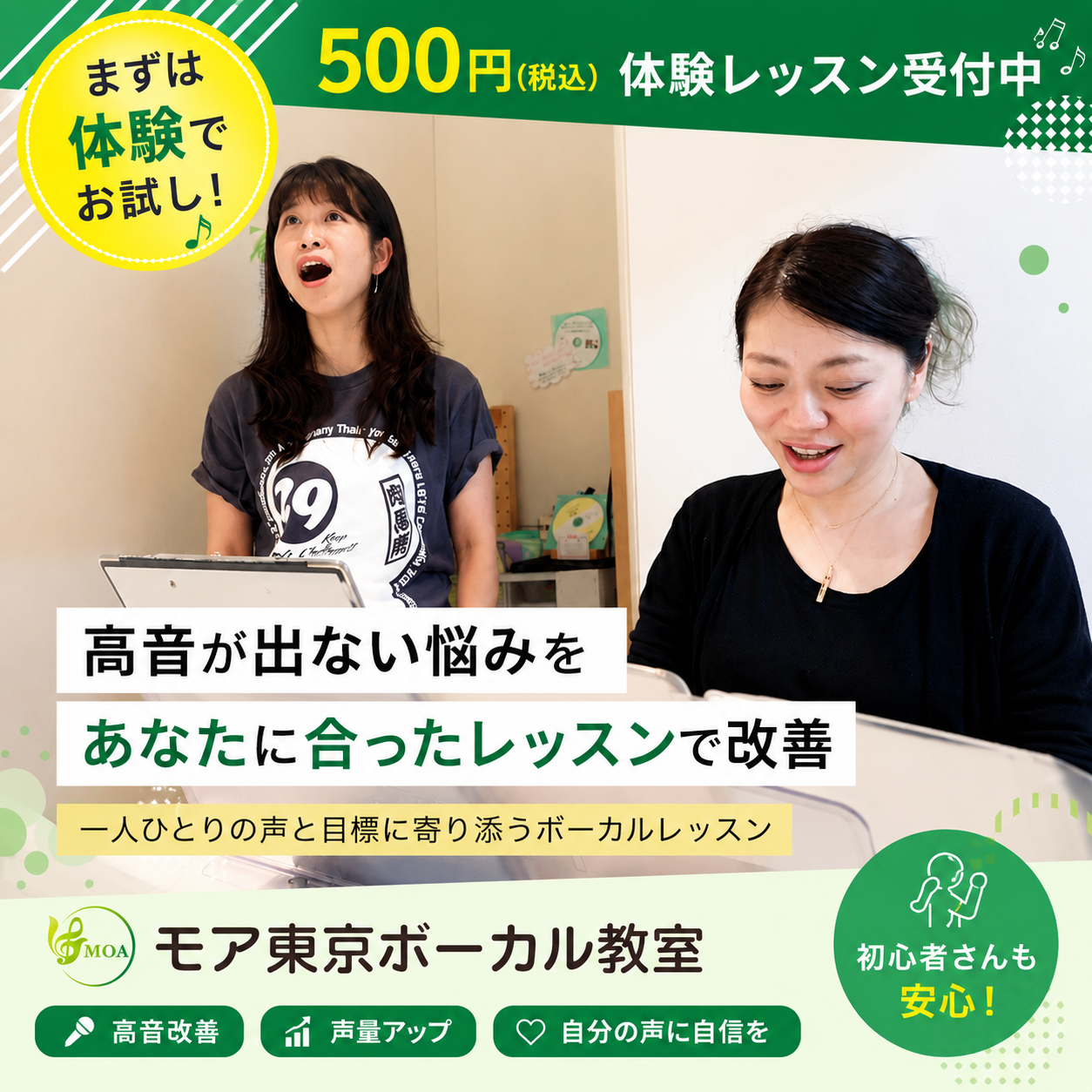 モア東京ボーカル教室 1枚目
