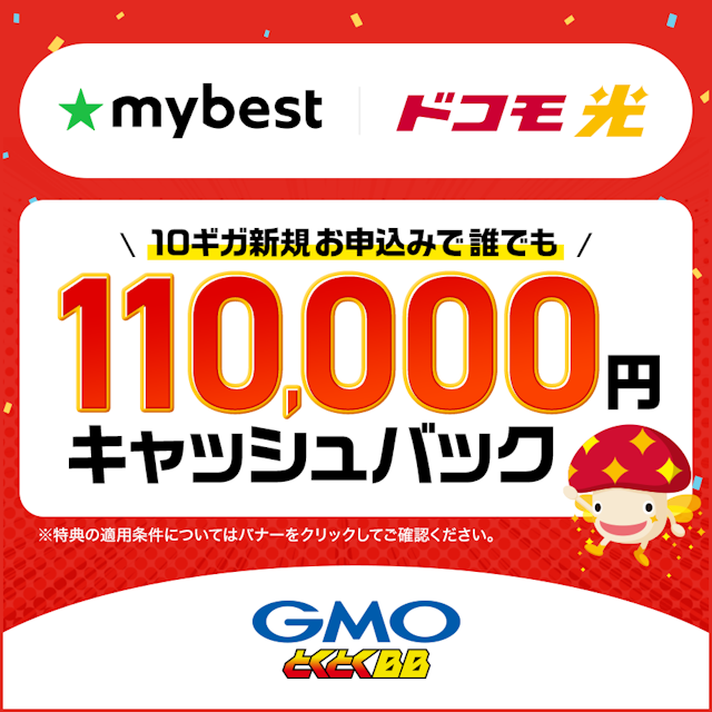 ドコモ光
