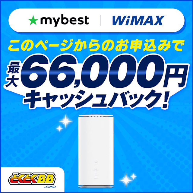 GMOとくとくBB WiMAX