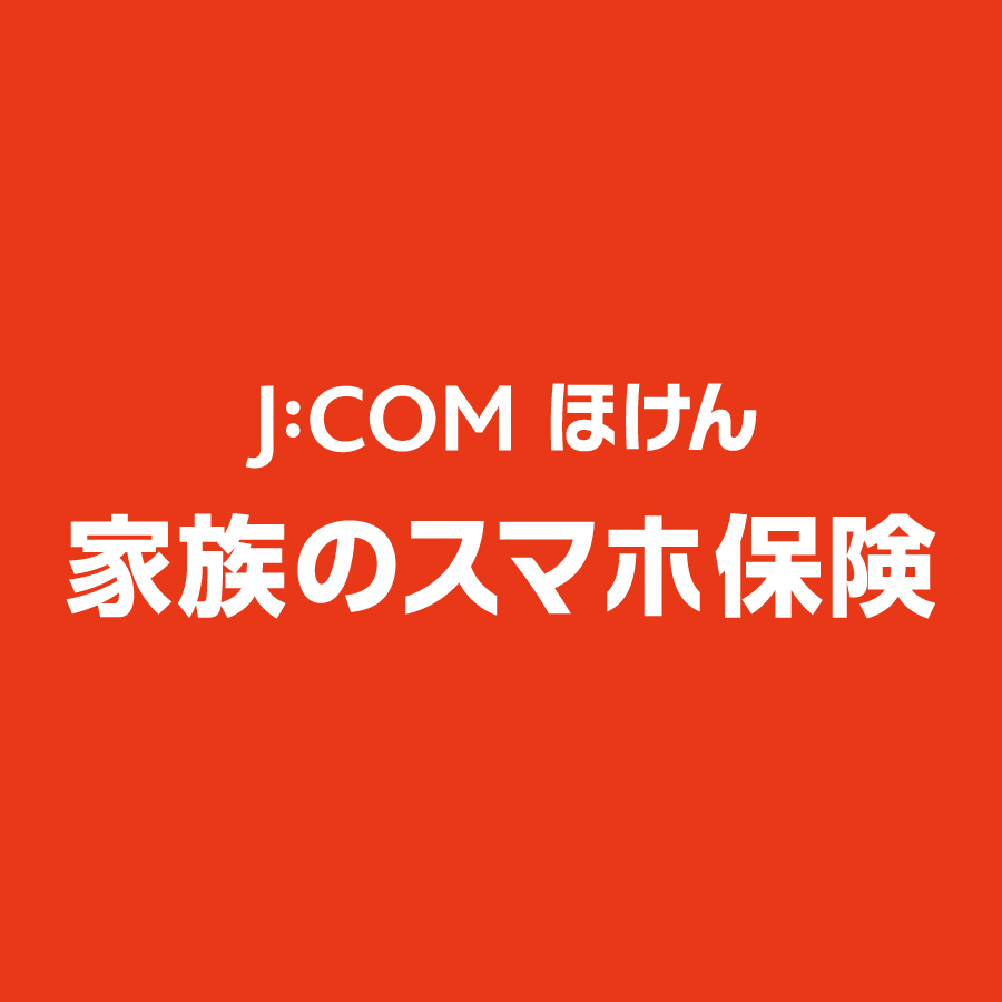 家族のスマホ保険 1枚目