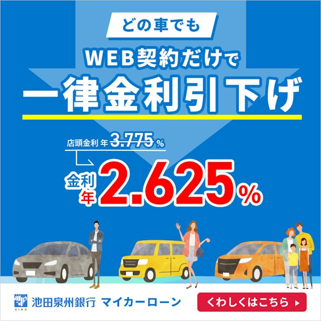 マイカーローン