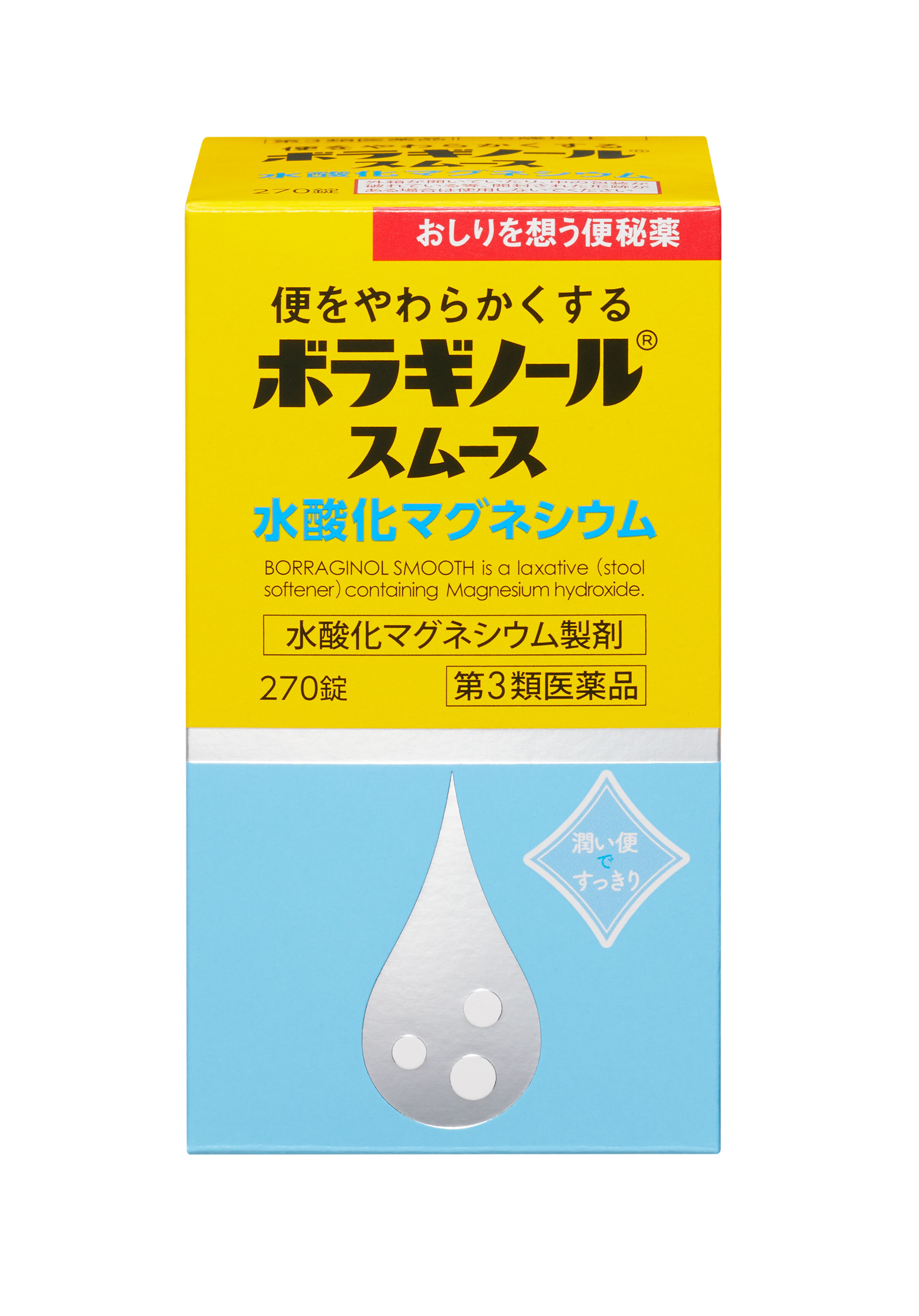 ボラギノールⓇスムース便秘薬（第3類医薬品） 3枚目