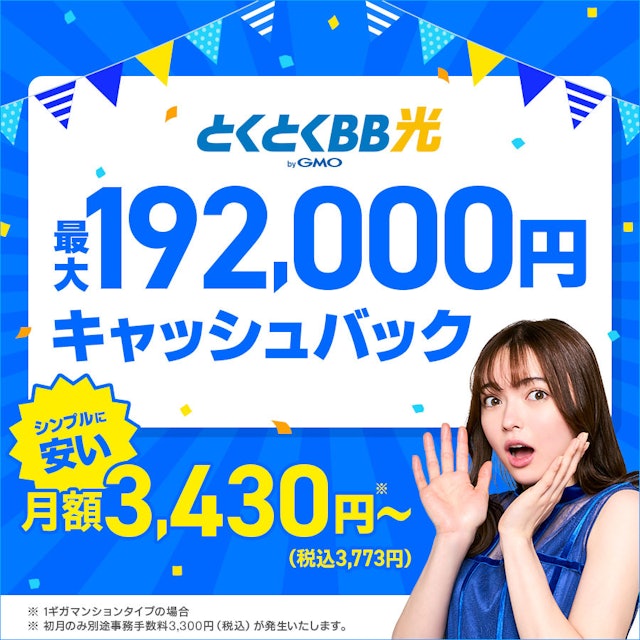 とくとくBB光