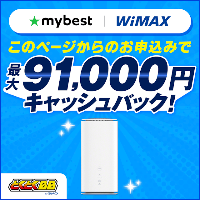GMOとくとくBB WiMAX