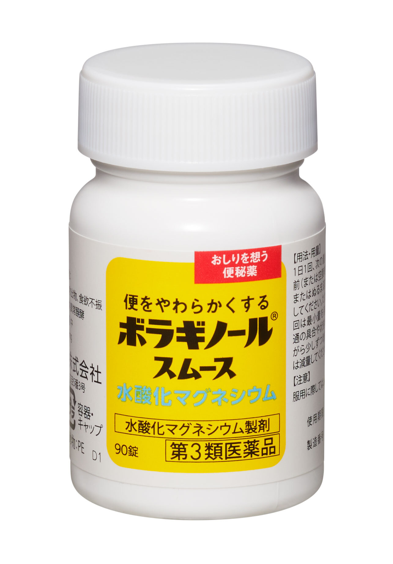 ボラギノールⓇスムース便秘薬（第3類医薬品） 2枚目