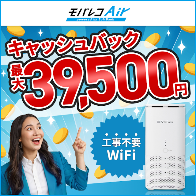 モバレコAir