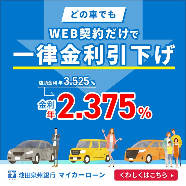 マイカーローン