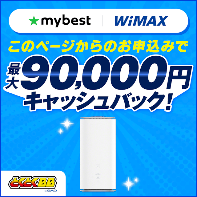 GMOとくとくBB WiMAX