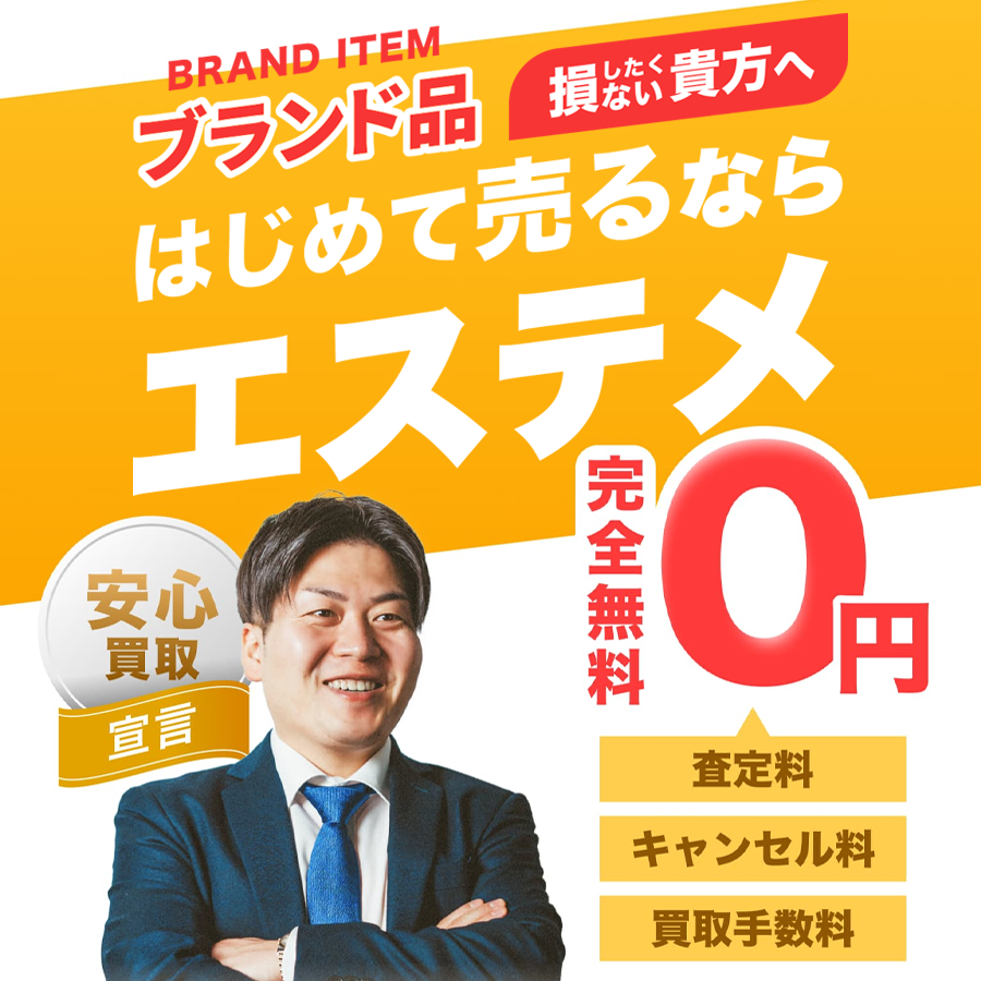 エステメ 2枚目