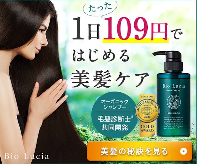 ビオルチアシャンプー 旧チャップアップシャンプー の悪い口コミや評判を実際に使って検証レビュー Mybest