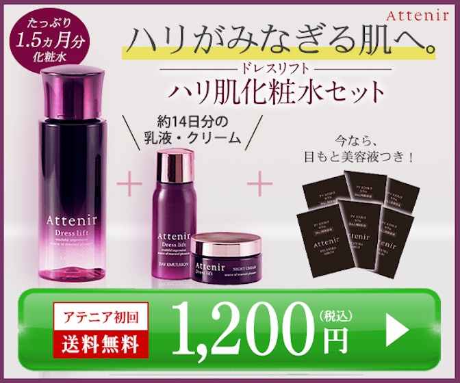 アテニア ドレスリフトローションの悪い口コミや評判を実際に使って検証レビュー Mybest
