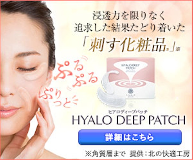 ヒアロディープパッチの悪い口コミや評判を実際に使って検証レビュー Mybest ヒアロディープパッチの悪い口コミや評判を実際に使って検証レビュー Mybest