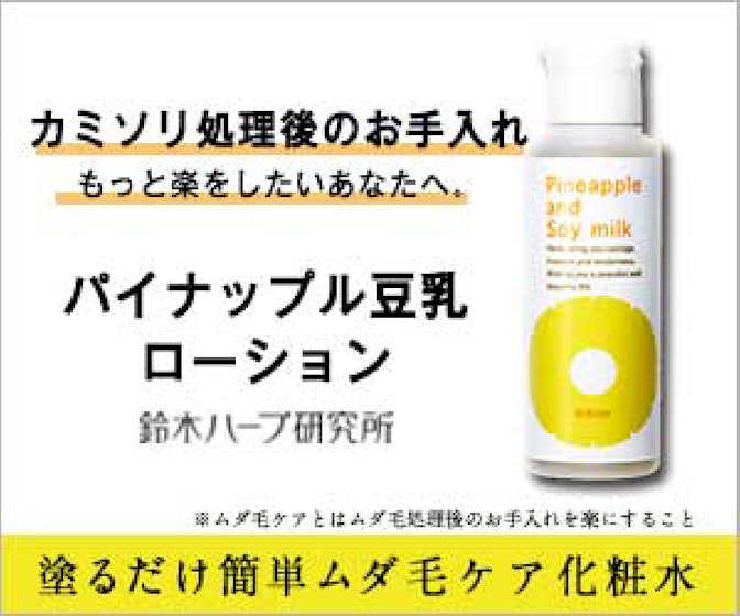 パイナップル豆乳ローションの悪い口コミや評判は本当 実際に使って効果検証レビュー Mybest パイナップル豆乳ローションの悪い口コミや評判は本当 実際に使って効果検証レビュー Mybest
