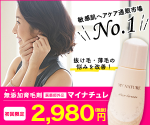 女性用育毛剤 マイナチュレ の悪い口コミや評判を実際に使って検証レビュー Mybest