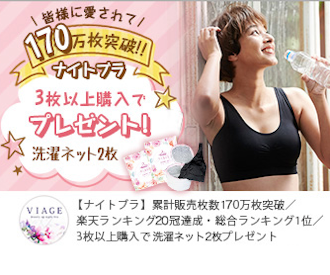 Viage ヴィアージュ ビューティーアップナイトブラの悪い口コミや評判は本当 効果検証レビュー Mybest Viage ヴィアージュ ビューティーアップナイトブラの悪い口コミや評判は本当 効果検証レビュー Mybest