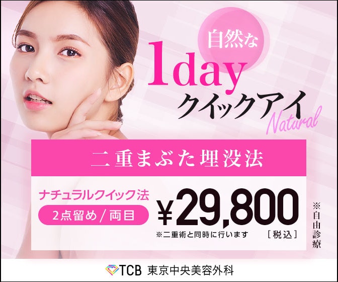 Tcb式1dayクイックアイの悪い口コミや評判を実際に通ってレビュー Mybest Tcb式1dayクイックアイの悪い口コミや評判を実際に通ってレビュー Mybest