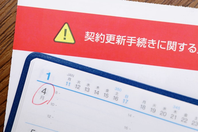 契約更新のタイミング