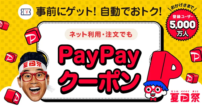 お得なキャンペーンや割引がある