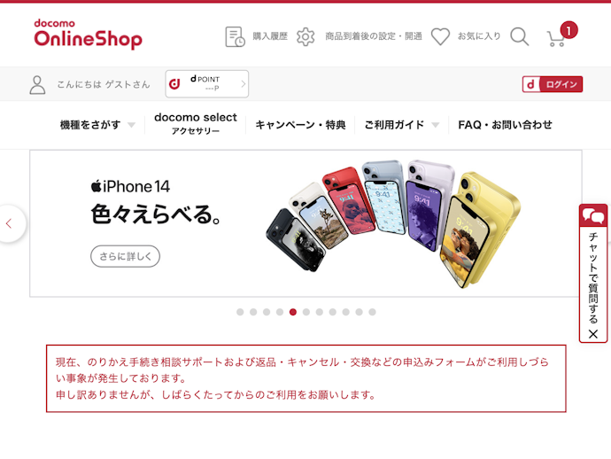 ドコモオンラインショップで申込み手続き