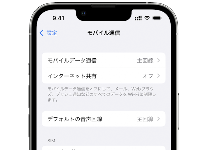 モバイルデータ通信をするとき