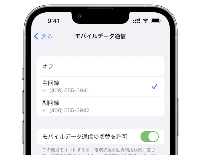 モバイルデータ通信の切り替えを許可に設定する