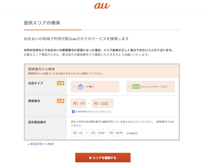 申込み手続きを行い必要なものを受け取る