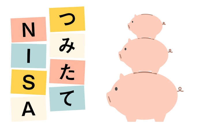 つみたてNISAとは少額投資非課税制度のこと