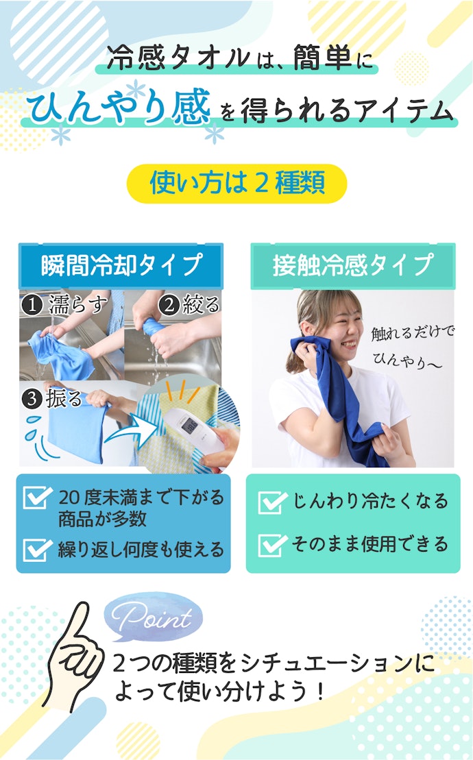 冷感タオル:真夏の暑い避難所での熱中症対策に