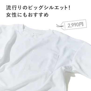 【おすすめ商品②:Tシャツ】冷感かつ今風のビッグシルエット!ダサ見えしないのがGOOD