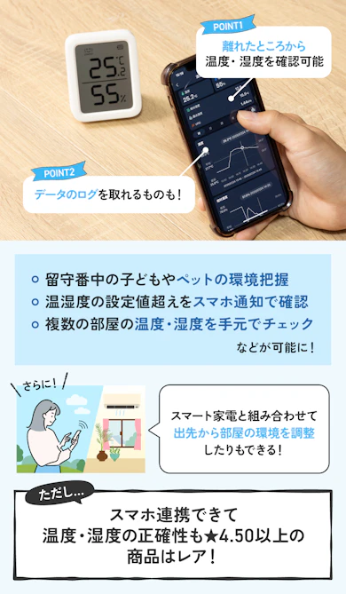 ポイント②:外出先から遠隔で確認も!スマホ連携機能があればできることが増える