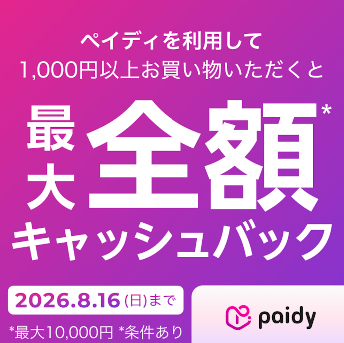 DMM.comでペイディを利用して1,000円以上支払うと抽選で最大全額キャッシュバック