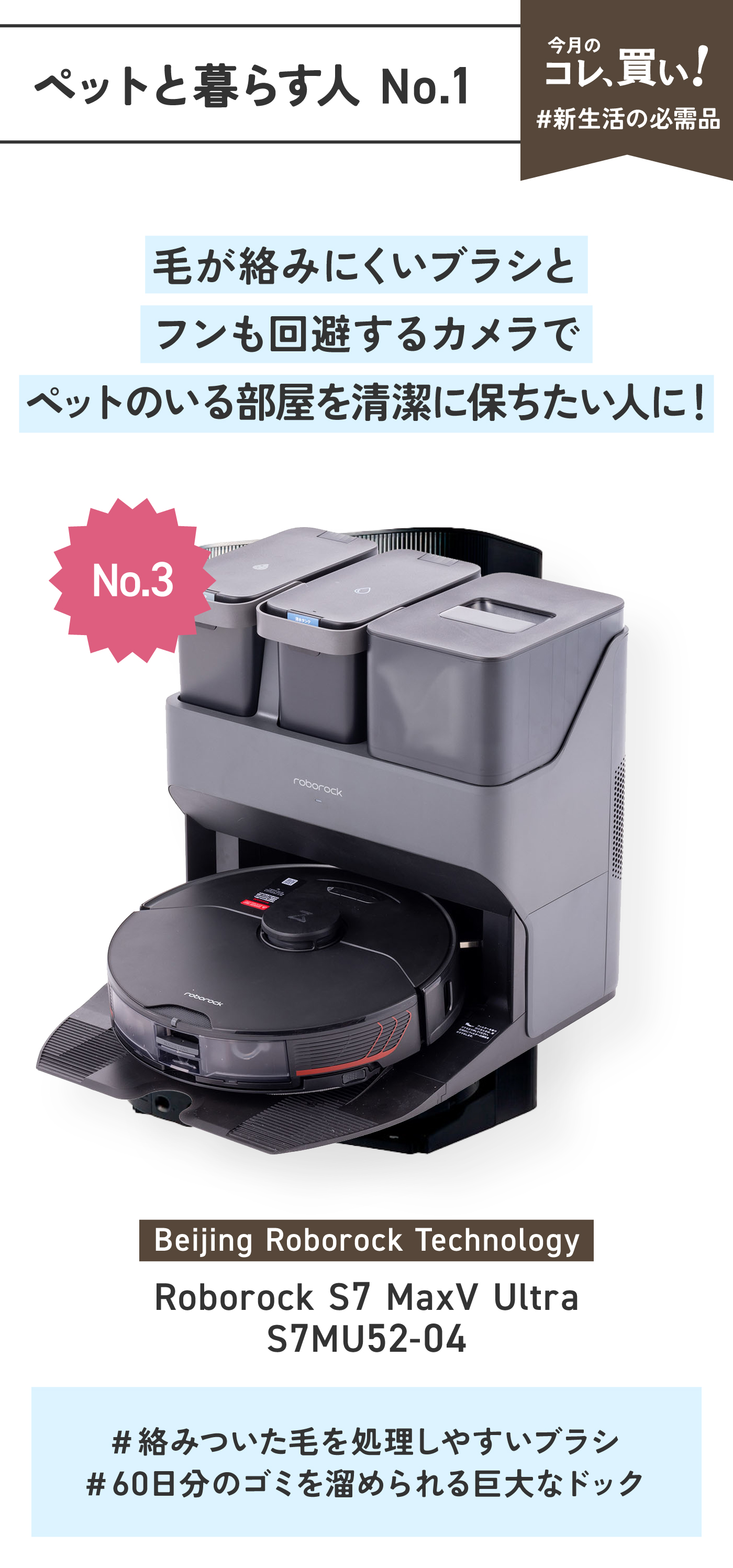 ロボット掃除機51商品を比較したらNO.1は“Roborock”でした!!「何それ