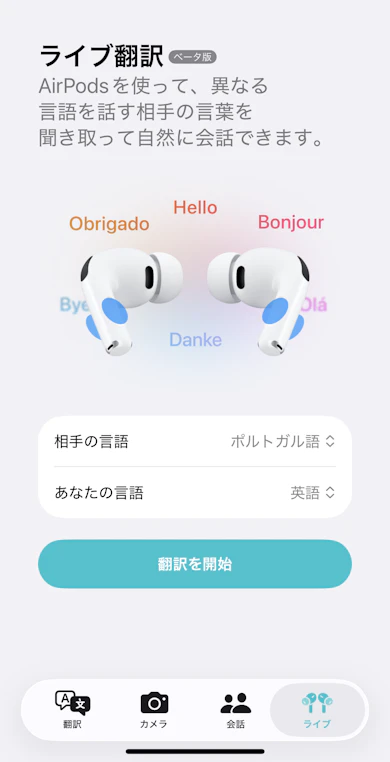 ライブ翻訳の性能