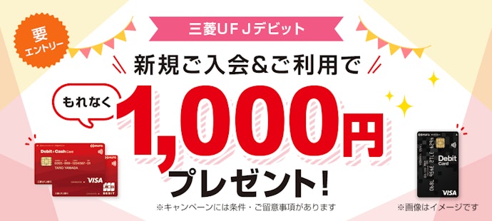 三菱UFJデビット|新規入会・利用でもれなく1,000円プレゼント